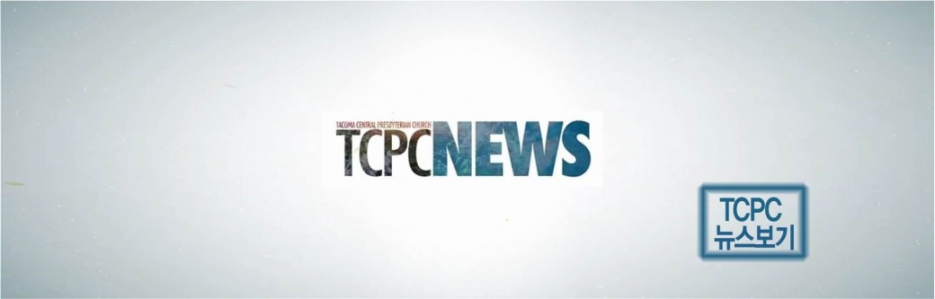 2912978186_Z6EG3OV7_TCPC_NEWS_July__-_Korean.mp4_04115